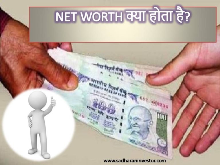 net-worth-net-worth-meaning-in-hindi